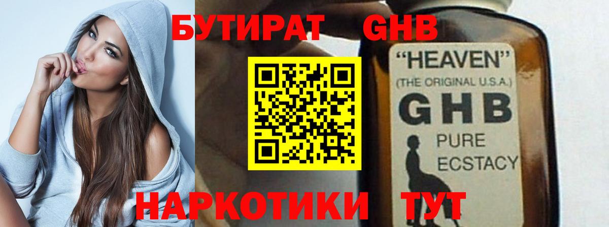 БУТИРАТ жидкий экстази Богородицк