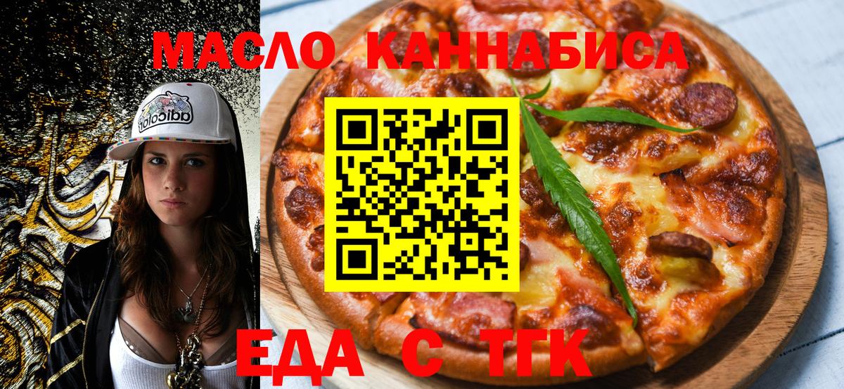 Еда ТГК марихуана  Вход с VPN  Богородицк 