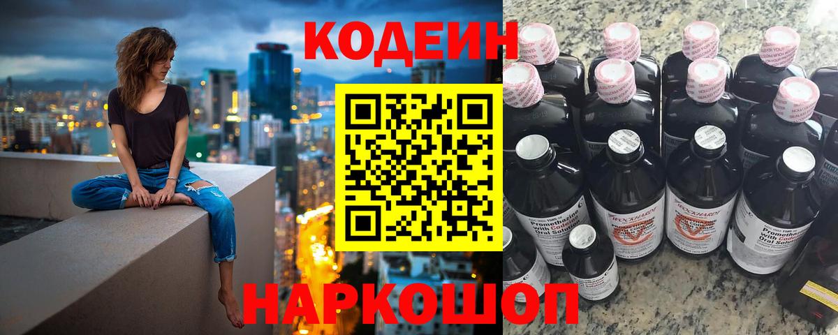 Кодеин Purple Drank Богородицк