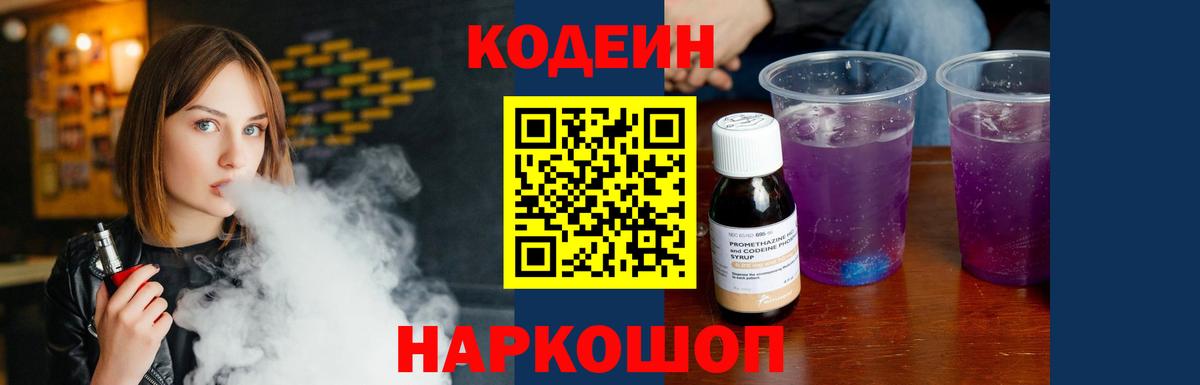 Богородицк  Кодеиновый сироп Lean Purple Drank  Вход с VPN  Codein Purple Drank 