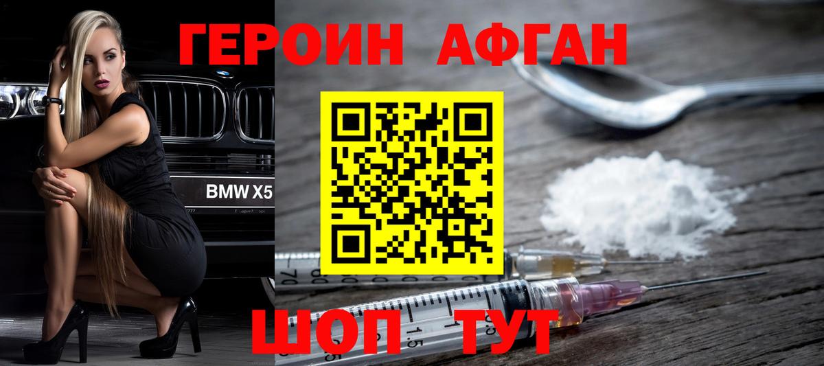 ГЕРОИН герыч Богородицк