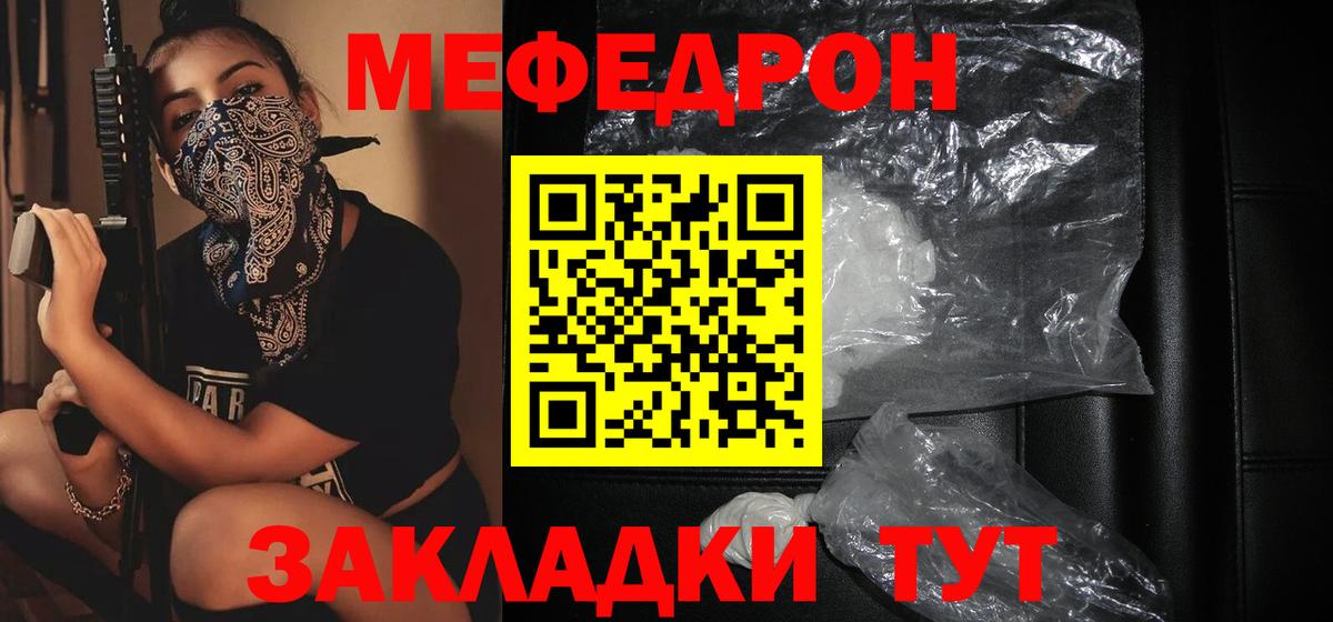 Мефедрон  Богородицк