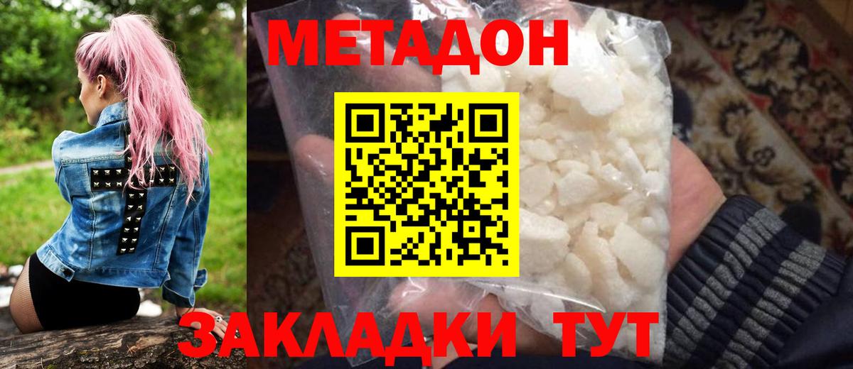 МЕТАДОН VHQ Богородицк
